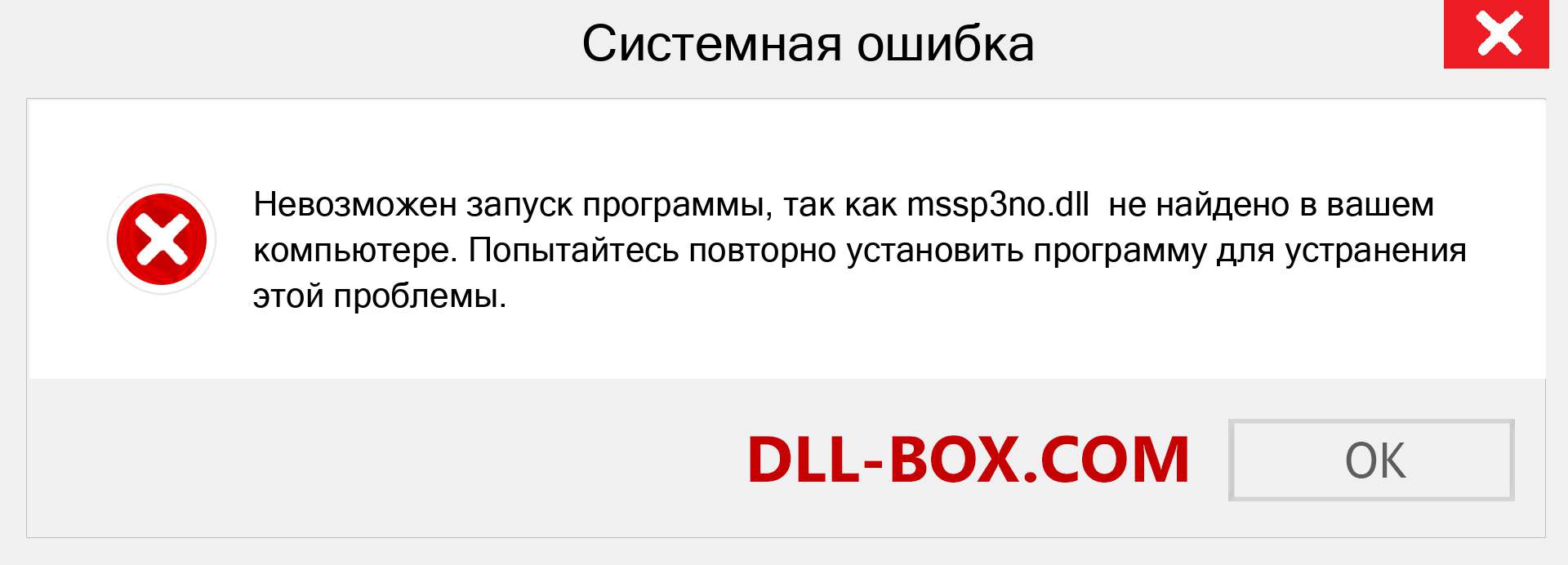 Файл mssp3no.dll отсутствует ?. Скачать для Windows 7, 8, 10 - Исправить mssp3no dll Missing Error в Windows, фотографии, изображения