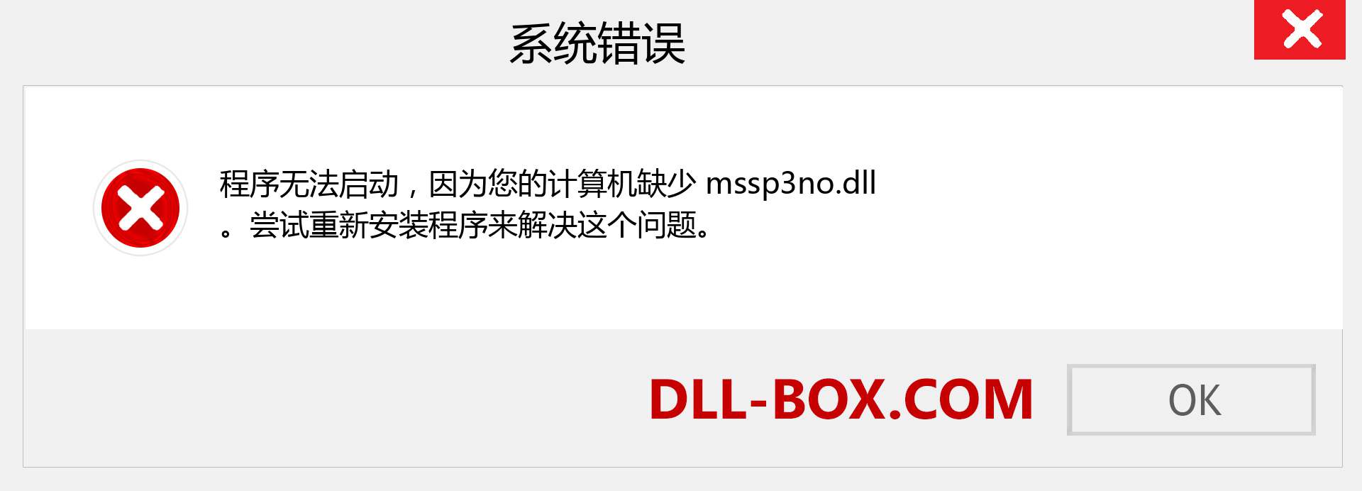 mssp3no.dll 文件丢失？。 适用于 Windows 7、8、10 的下载 - 修复 Windows、照片、图像上的 mssp3no dll 丢失错误